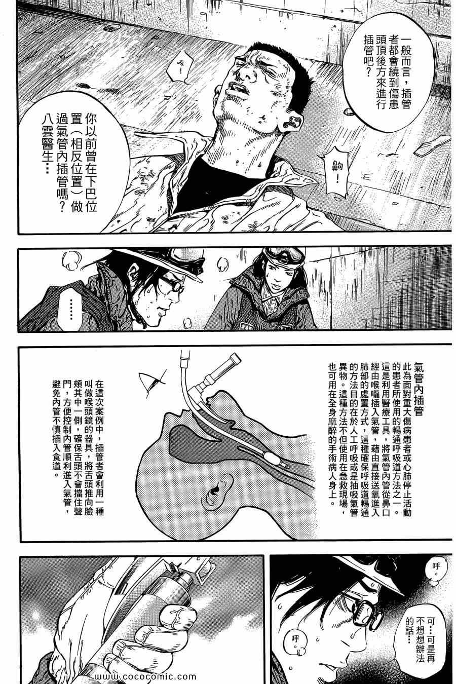 《Dr.MART瓦砾下的医师》漫画 瓦砾下的医师01卷