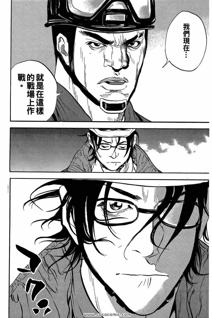 《Dr.MART瓦砾下的医师》漫画 瓦砾下的医师01卷