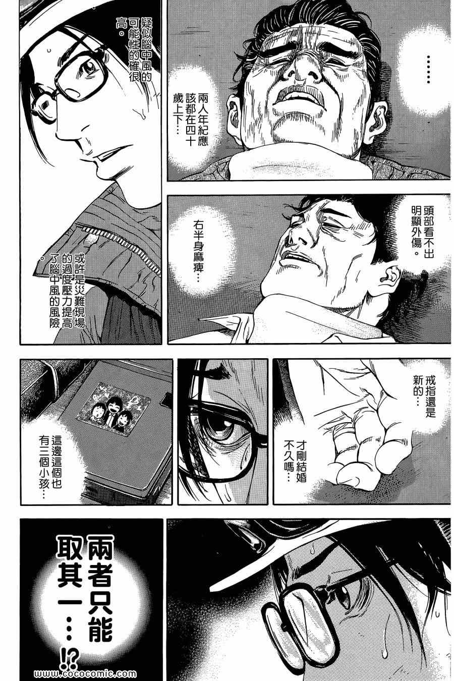 《Dr.MART瓦砾下的医师》漫画 瓦砾下的医师01卷