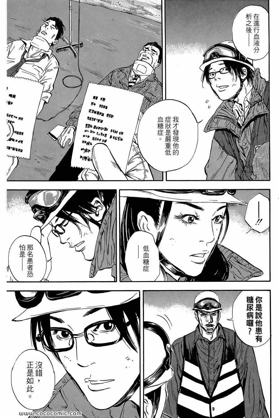 《Dr.MART瓦砾下的医师》漫画 瓦砾下的医师01卷