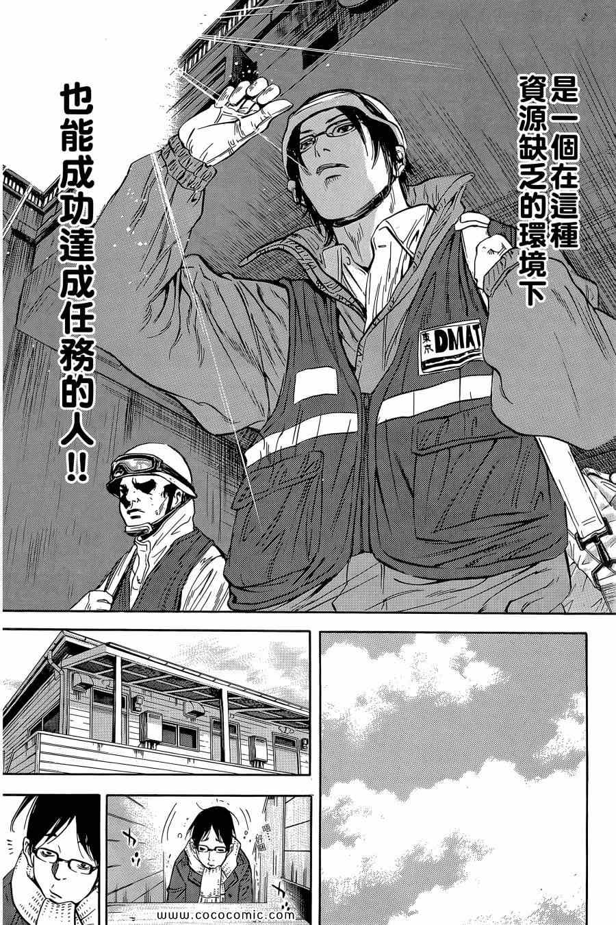 《Dr.MART瓦砾下的医师》漫画 瓦砾下的医师01卷