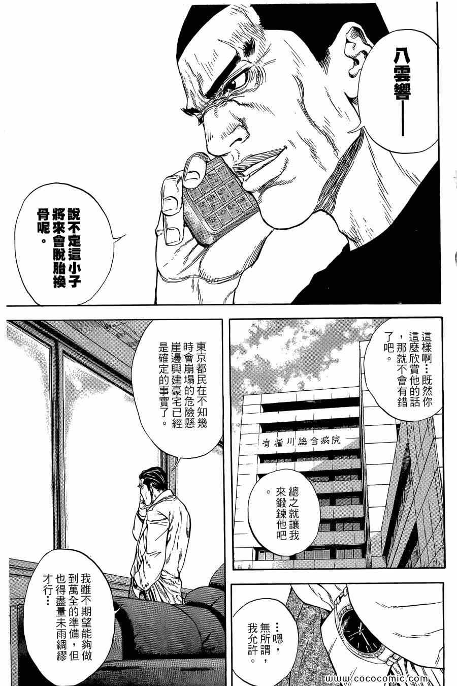 《Dr.MART瓦砾下的医师》漫画 瓦砾下的医师01卷