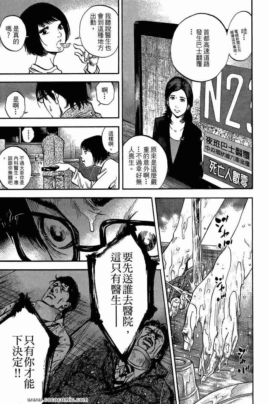 《Dr.MART瓦砾下的医师》漫画 瓦砾下的医师01卷