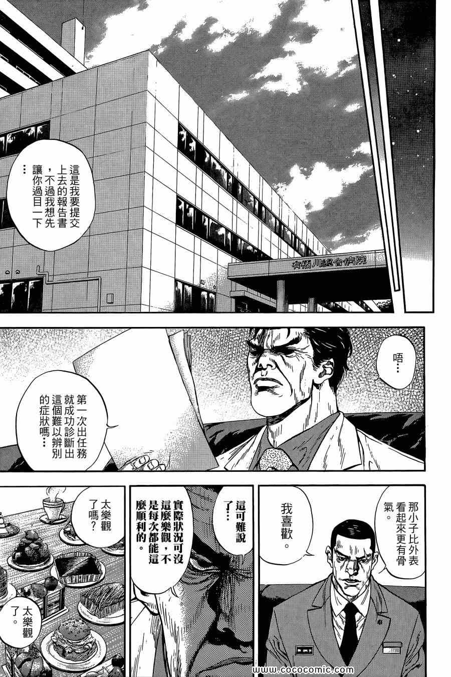 《Dr.MART瓦砾下的医师》漫画 瓦砾下的医师01卷