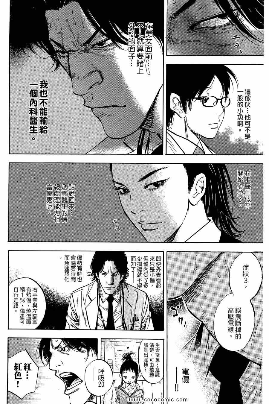 《Dr.MART瓦砾下的医师》漫画 瓦砾下的医师01卷