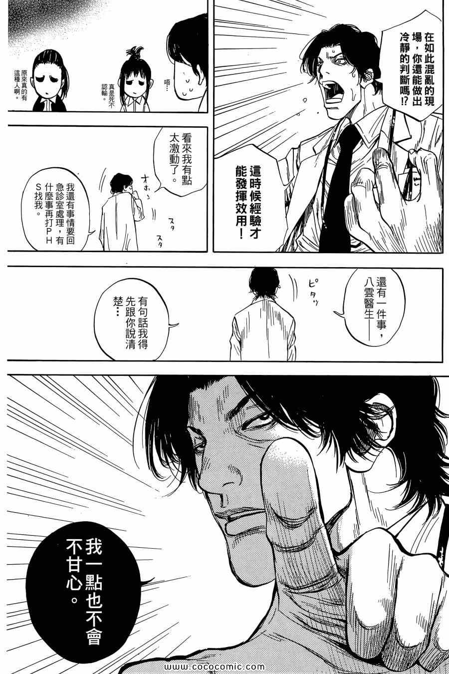 《Dr.MART瓦砾下的医师》漫画 瓦砾下的医师01卷