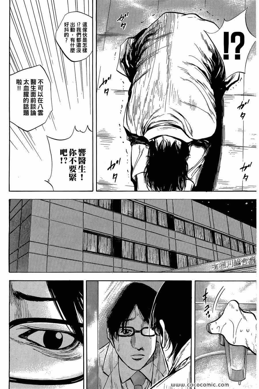 《Dr.MART瓦砾下的医师》漫画 瓦砾下的医师01卷