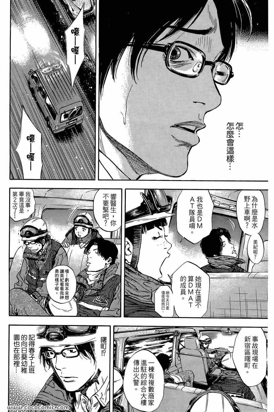 《Dr.MART瓦砾下的医师》漫画 瓦砾下的医师01卷