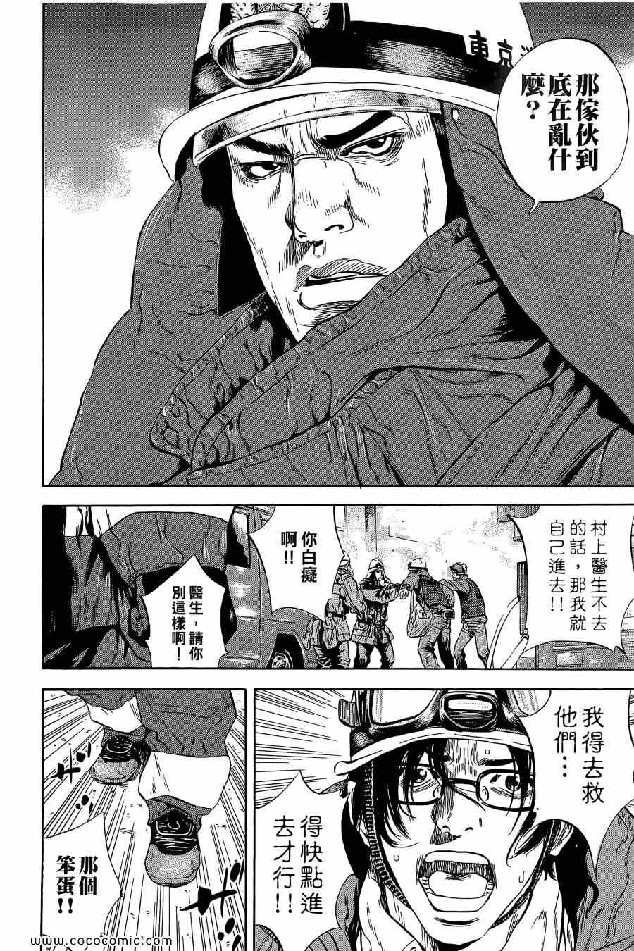 《Dr.MART瓦砾下的医师》漫画 瓦砾下的医师01卷