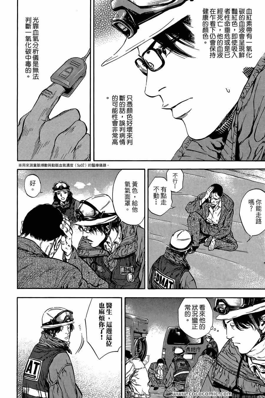 《Dr.MART瓦砾下的医师》漫画 瓦砾下的医师01卷