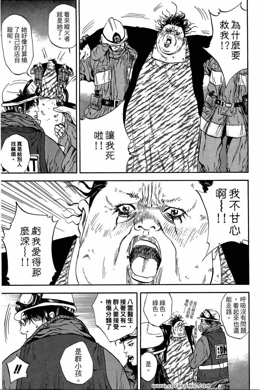 《Dr.MART瓦砾下的医师》漫画 瓦砾下的医师01卷