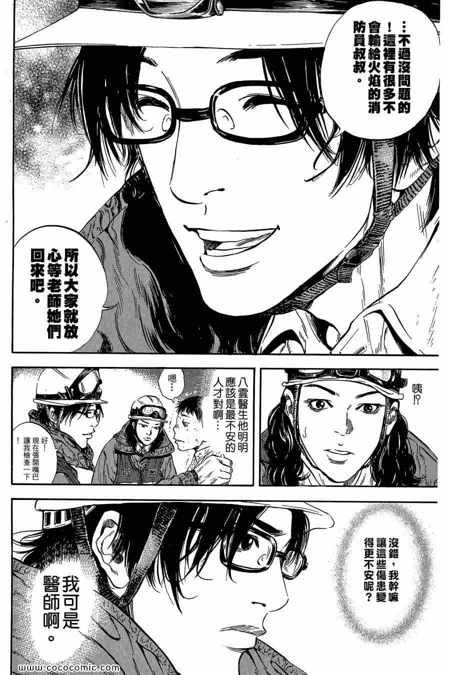 《Dr.MART瓦砾下的医师》漫画 瓦砾下的医师01卷