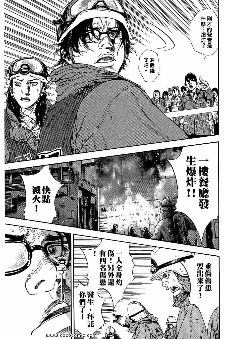 《Dr.MART瓦砾下的医师》漫画 瓦砾下的医师01卷