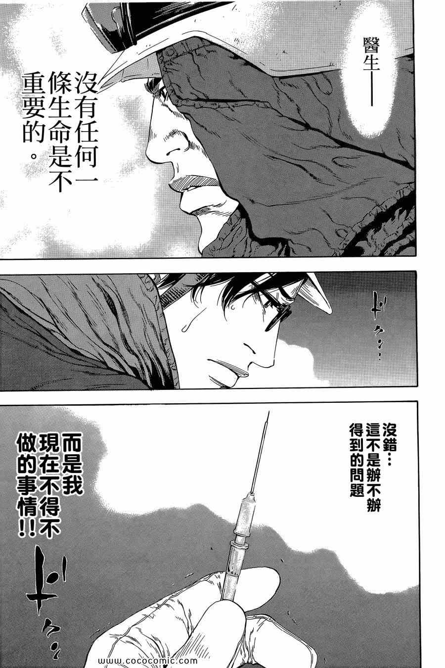 《Dr.MART瓦砾下的医师》漫画 瓦砾下的医师01卷