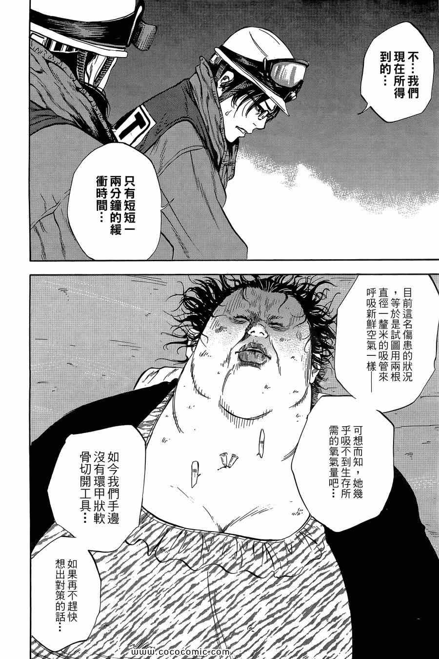 《Dr.MART瓦砾下的医师》漫画 瓦砾下的医师01卷