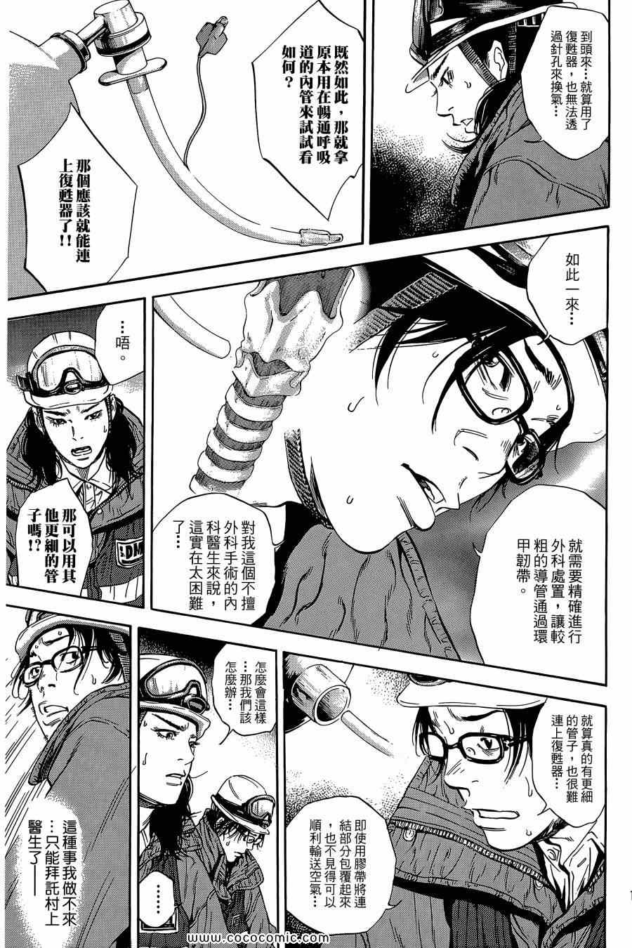 《Dr.MART瓦砾下的医师》漫画 瓦砾下的医师01卷