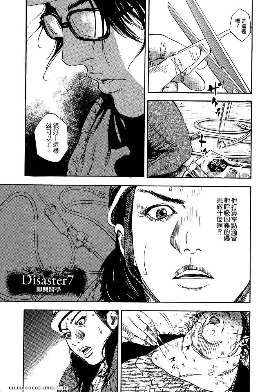 《Dr.MART瓦砾下的医师》漫画 瓦砾下的医师01卷