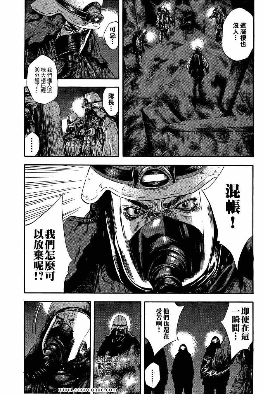 《Dr.MART瓦砾下的医师》漫画 瓦砾下的医师01卷