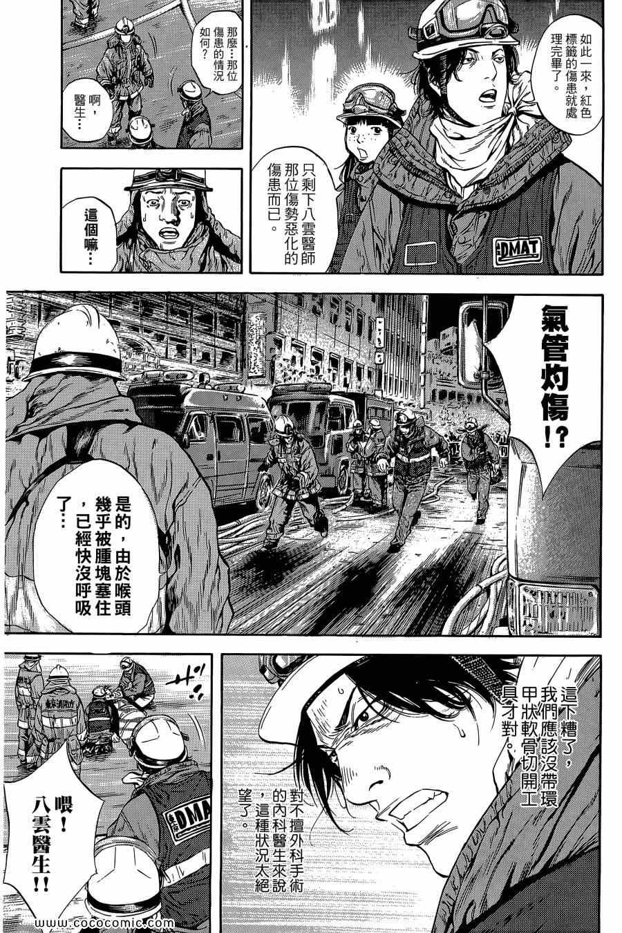 《Dr.MART瓦砾下的医师》漫画 瓦砾下的医师01卷