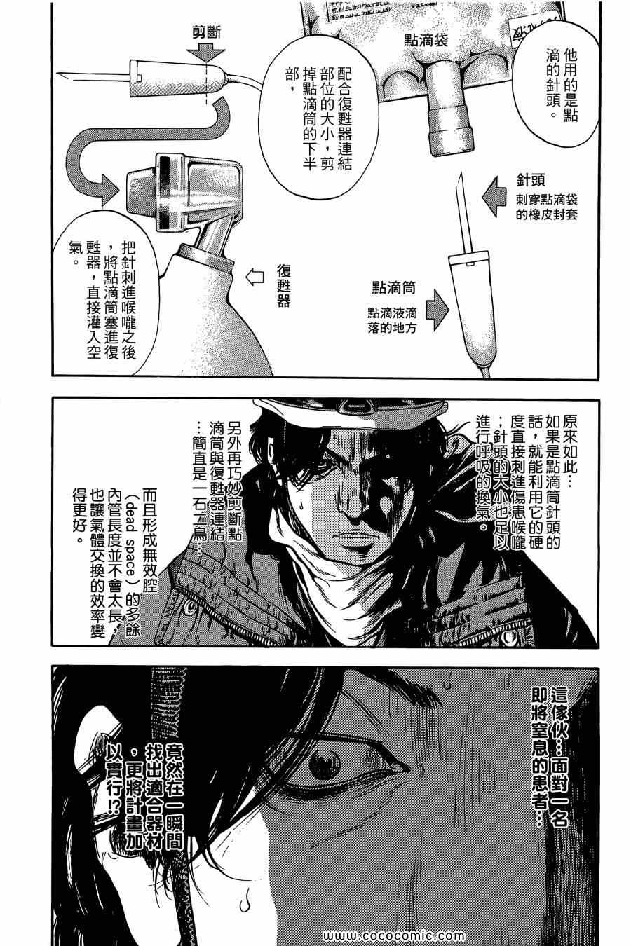 《Dr.MART瓦砾下的医师》漫画 瓦砾下的医师01卷