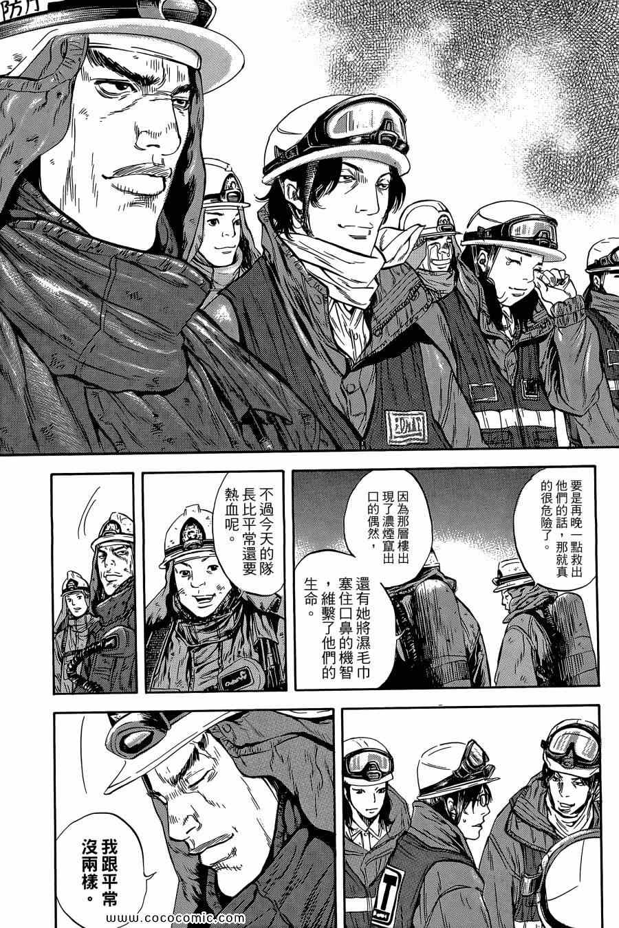 《Dr.MART瓦砾下的医师》漫画 瓦砾下的医师01卷