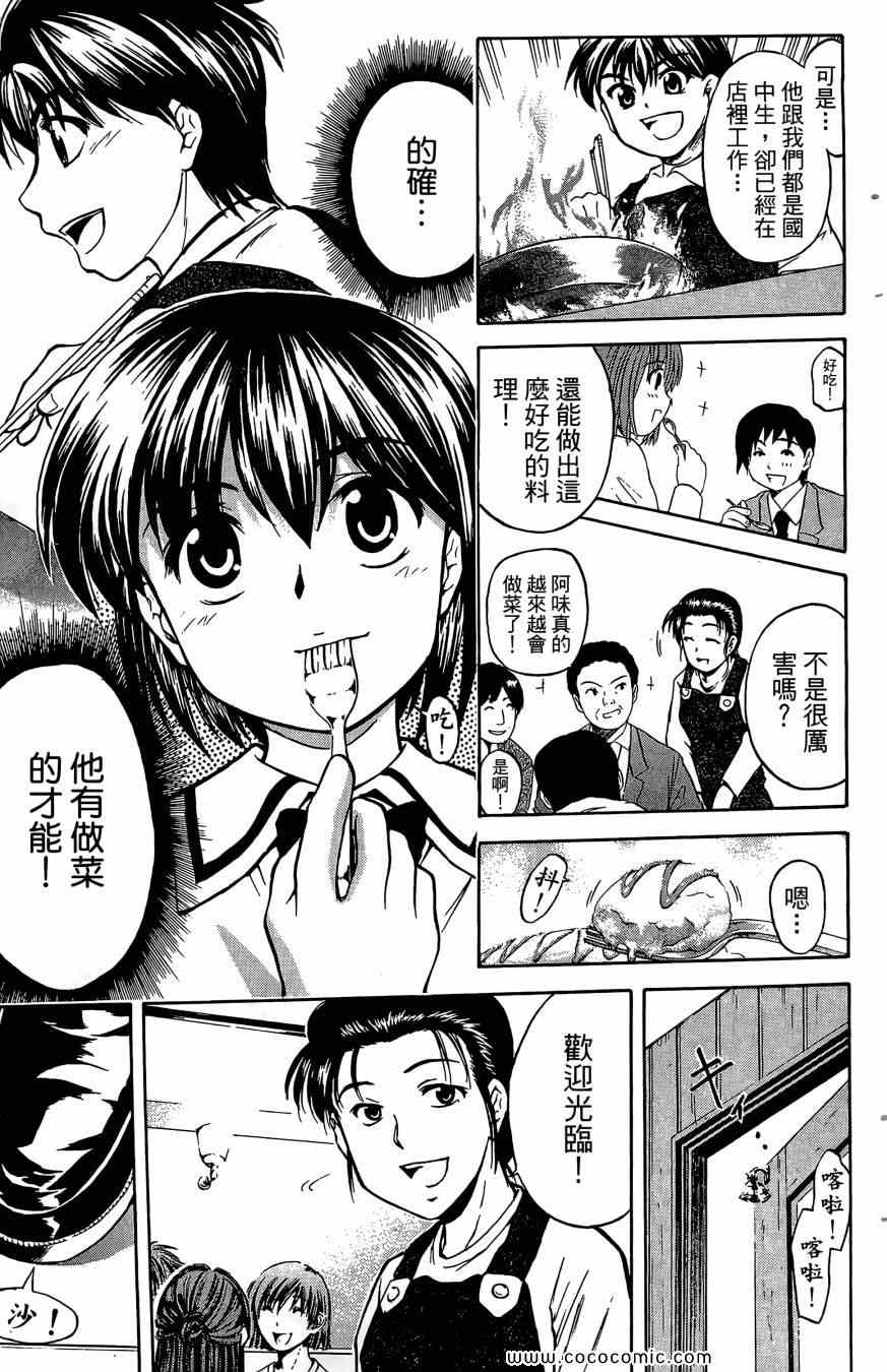 《天才料理少年 味之助》漫画 味之助01卷