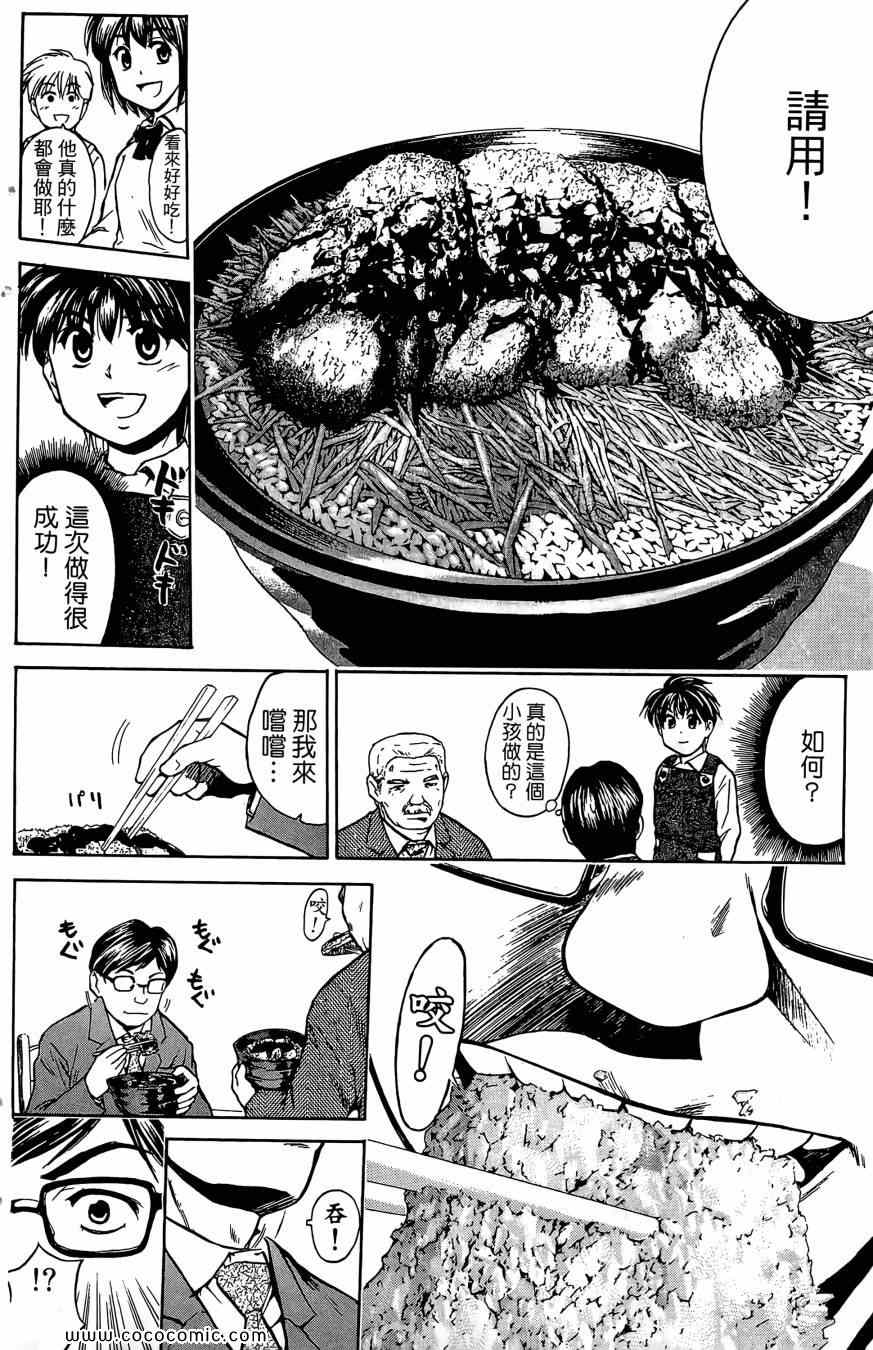 《天才料理少年 味之助》漫画 味之助01卷