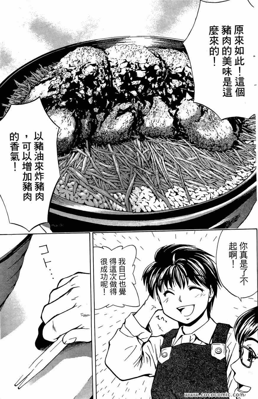 《天才料理少年 味之助》漫画 味之助01卷