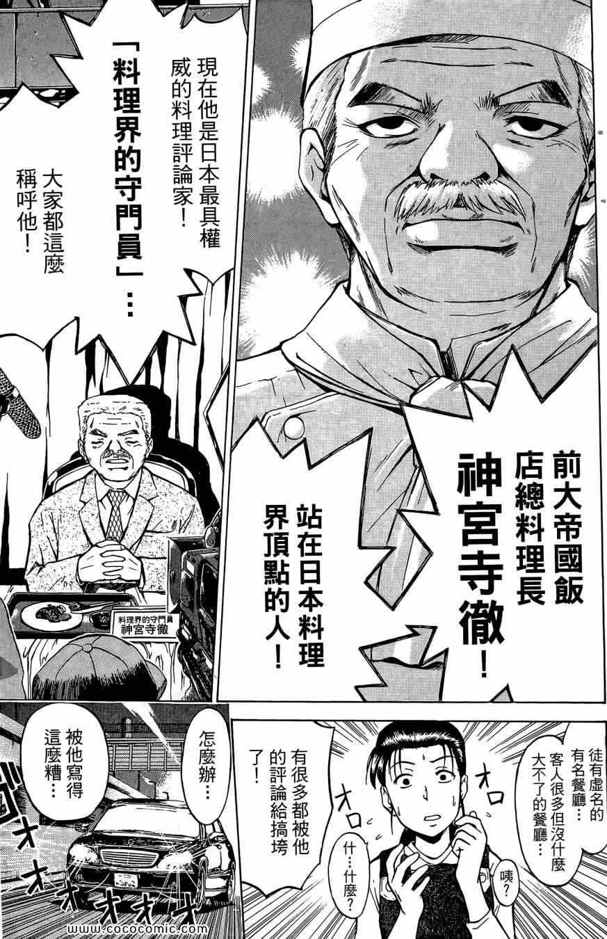 《天才料理少年 味之助》漫画 味之助01卷