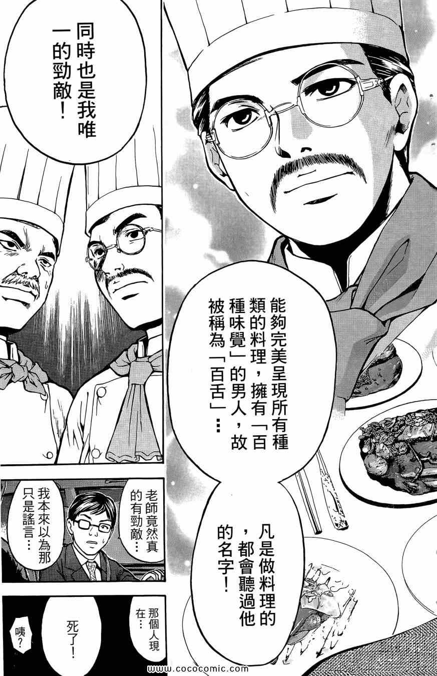 《天才料理少年 味之助》漫画 味之助01卷