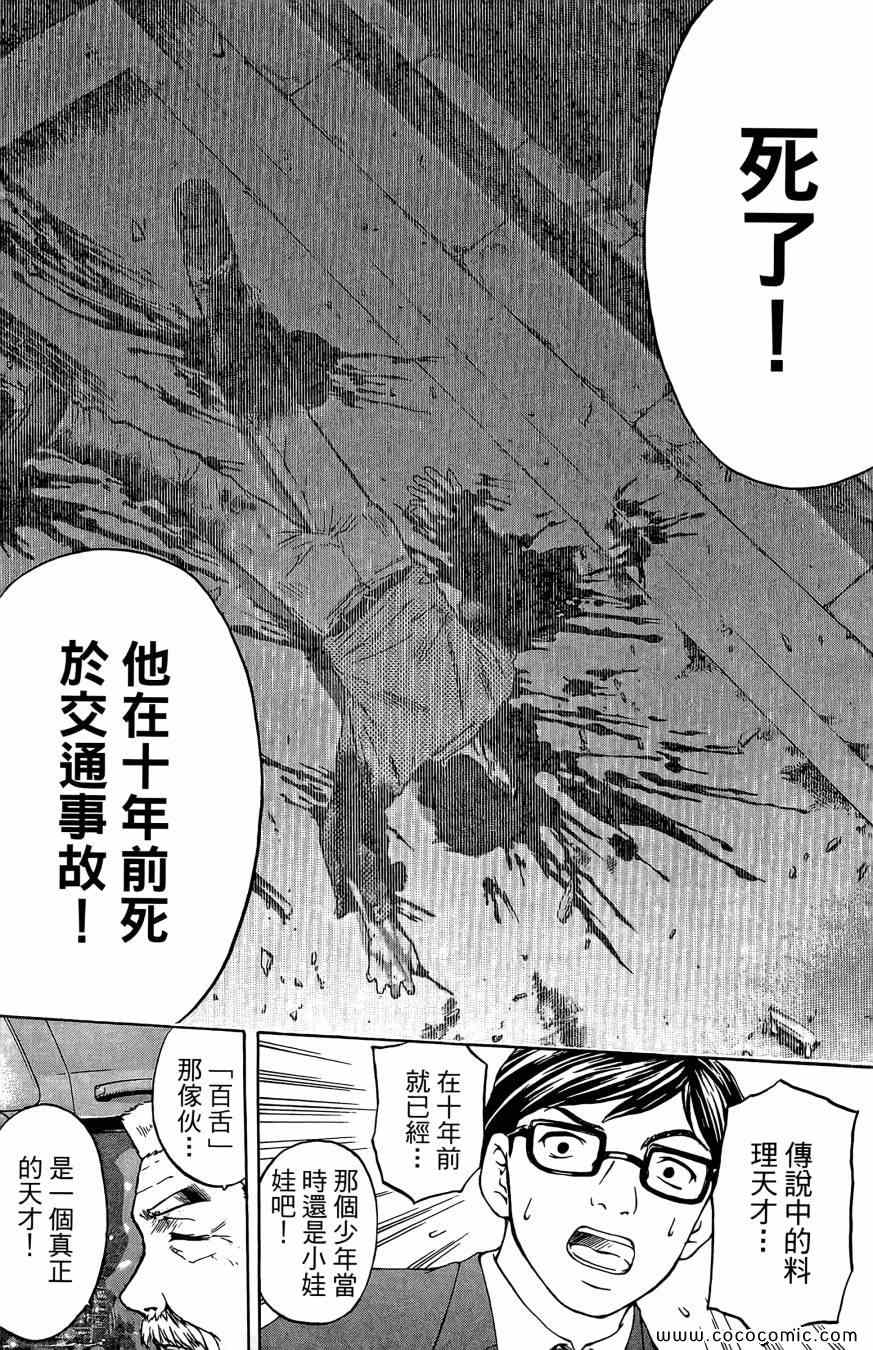 《天才料理少年 味之助》漫画 味之助01卷