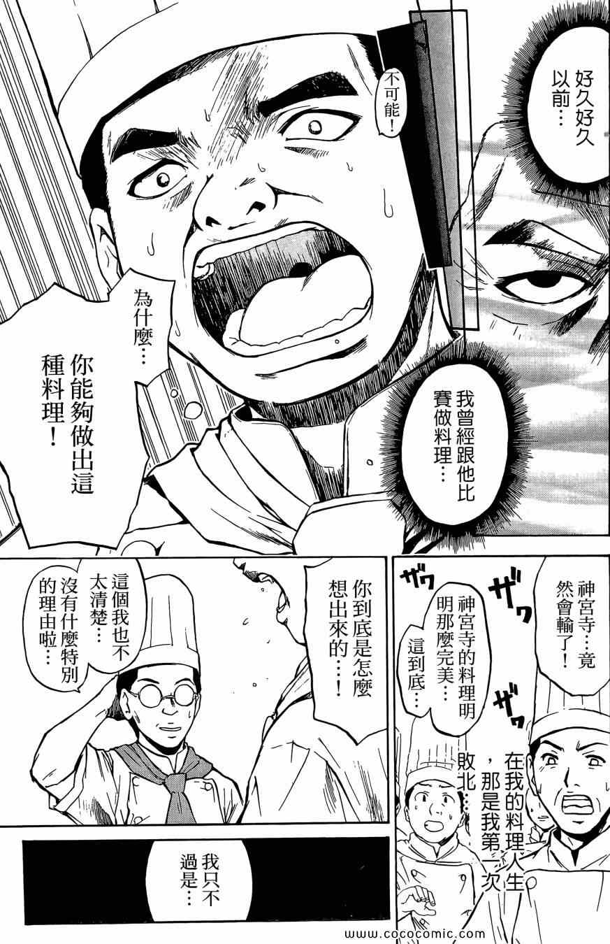 《天才料理少年 味之助》漫画 味之助01卷