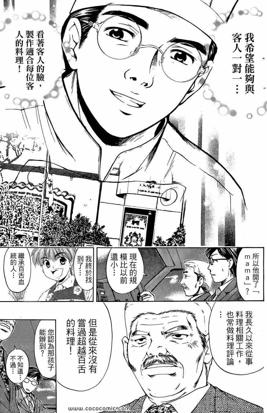 《天才料理少年 味之助》漫画 味之助01卷