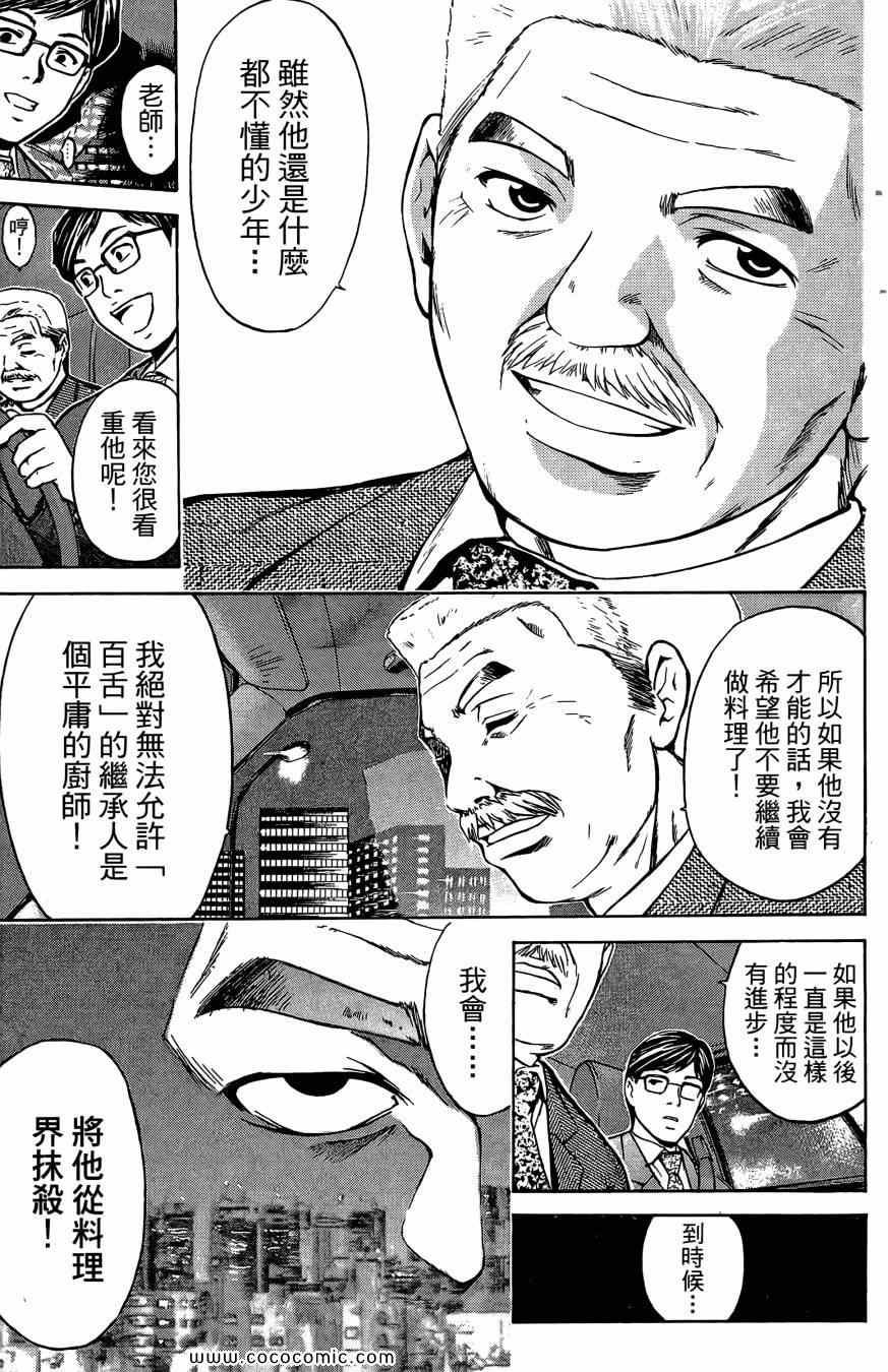 《天才料理少年 味之助》漫画 味之助01卷