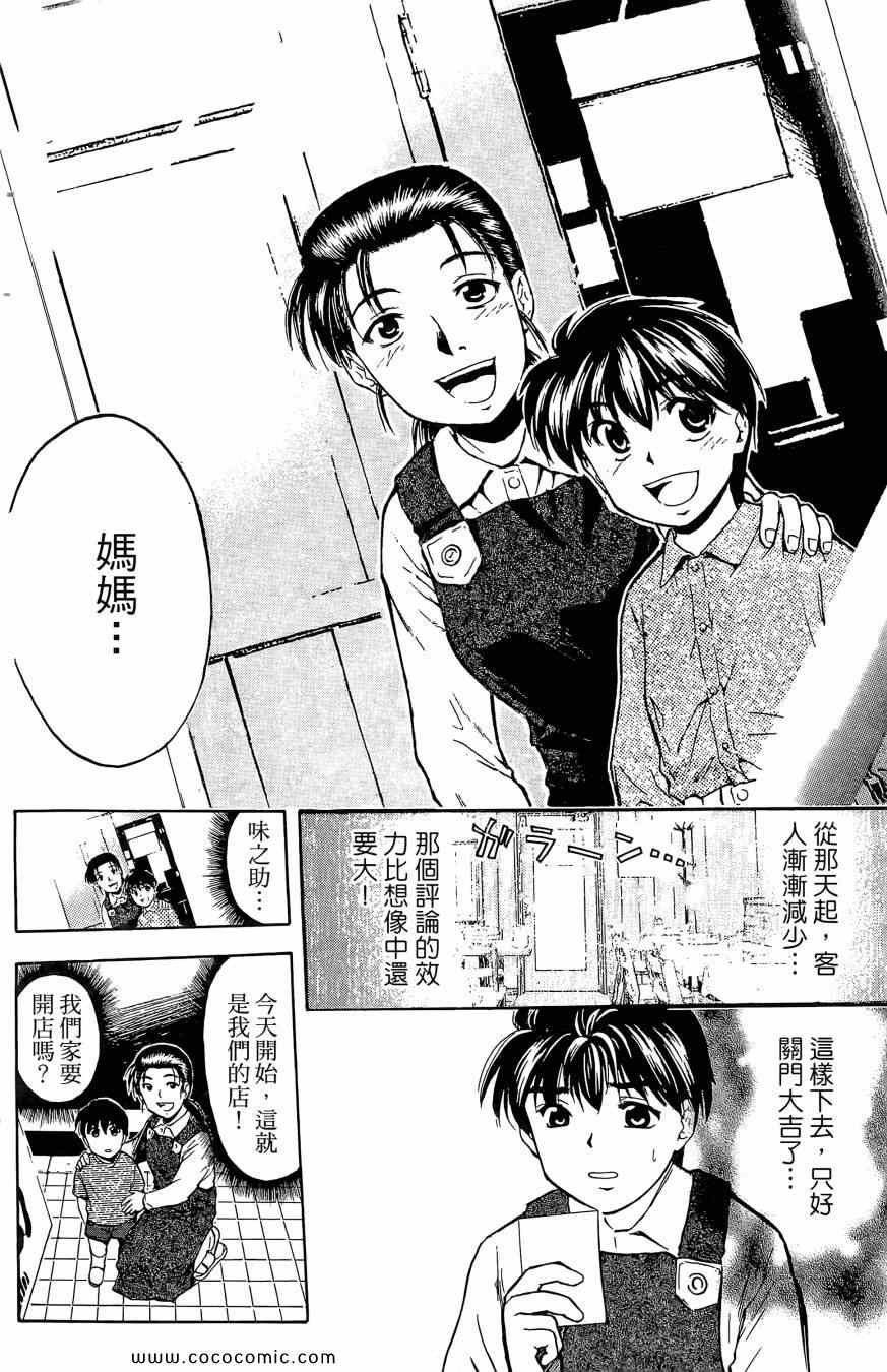 《天才料理少年 味之助》漫画 味之助01卷