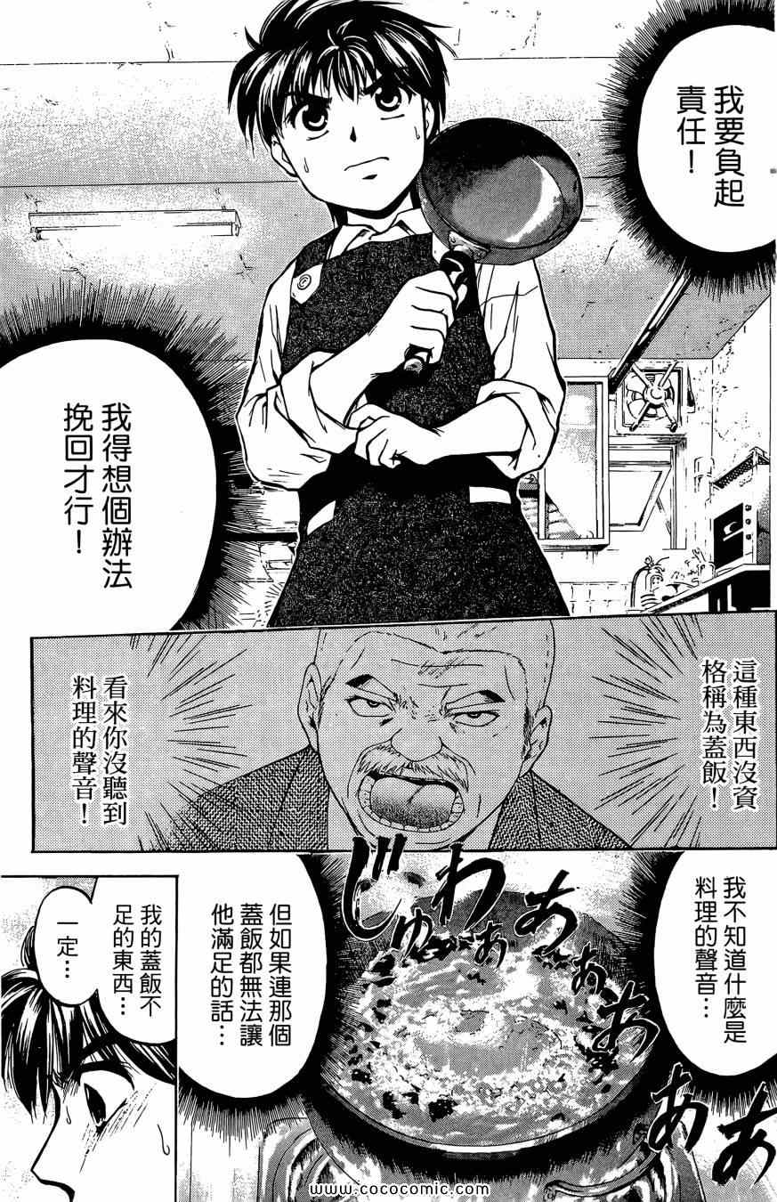 《天才料理少年 味之助》漫画 味之助01卷