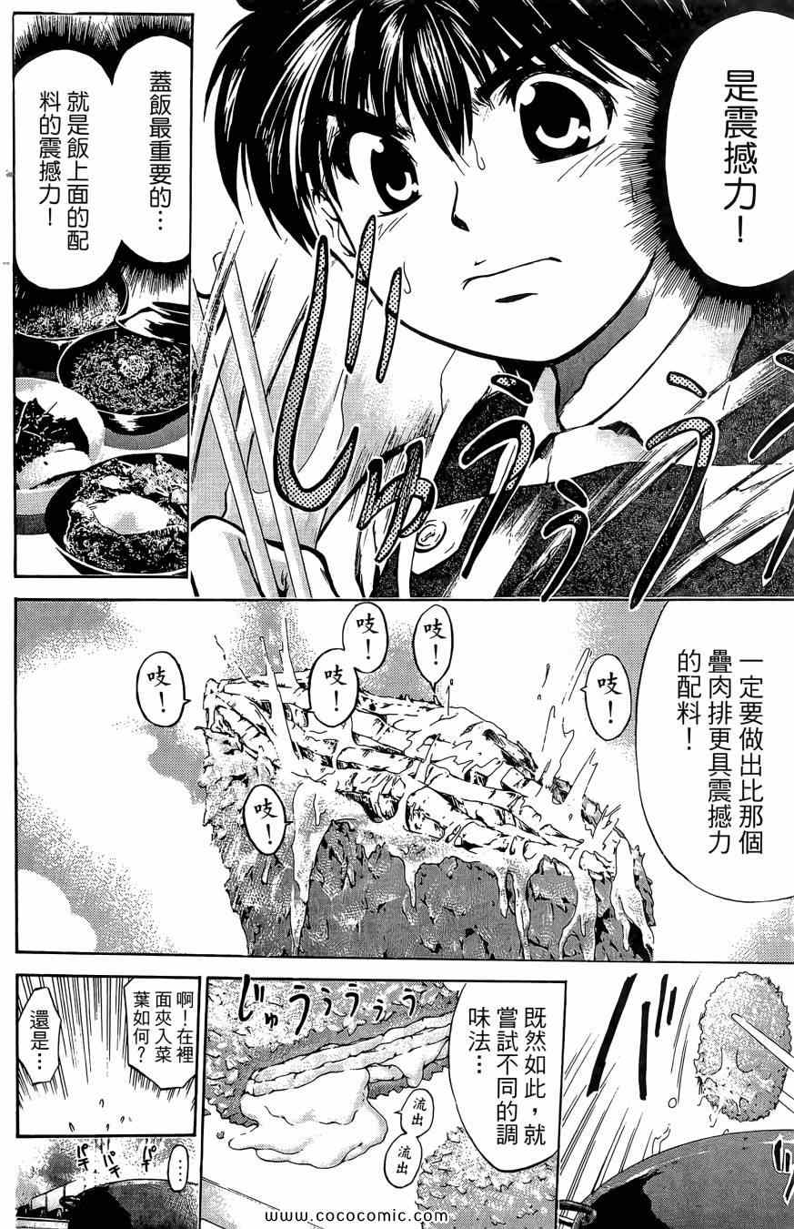 《天才料理少年 味之助》漫画 味之助01卷