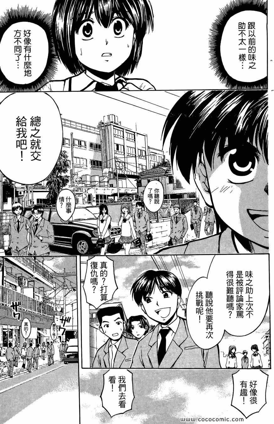 《天才料理少年 味之助》漫画 味之助01卷