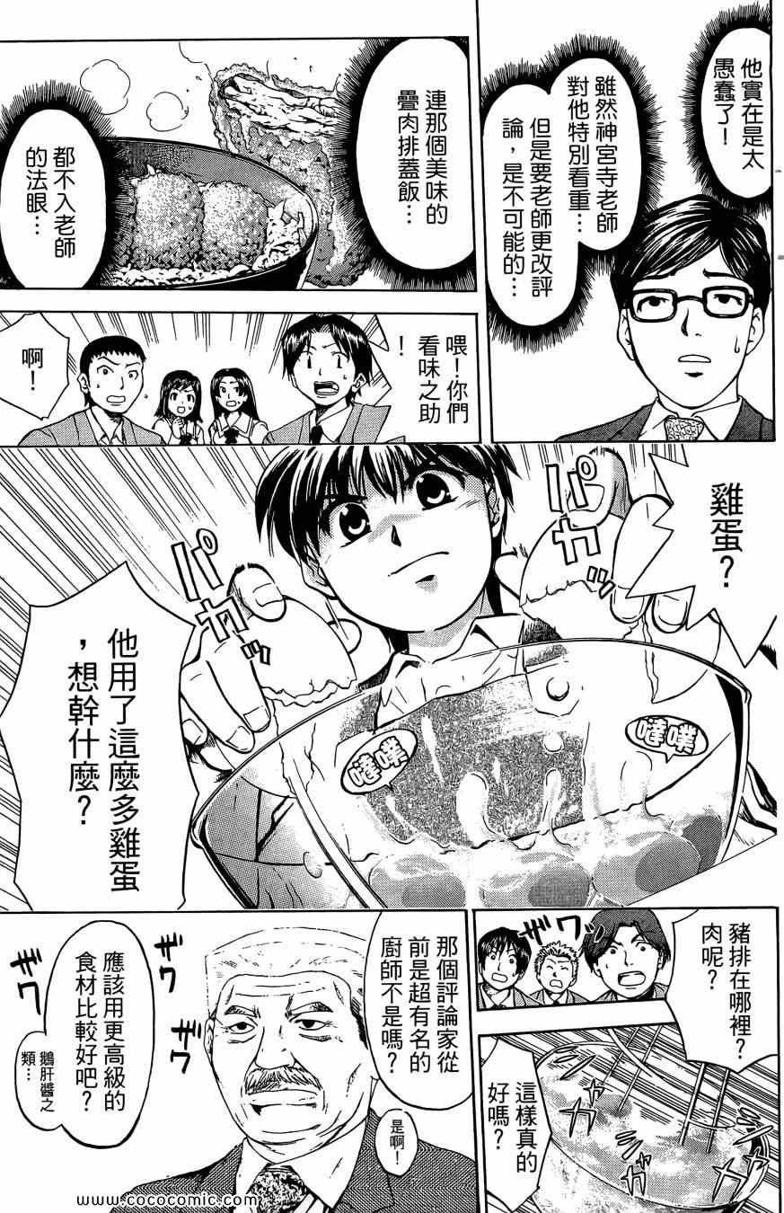 《天才料理少年 味之助》漫画 味之助01卷