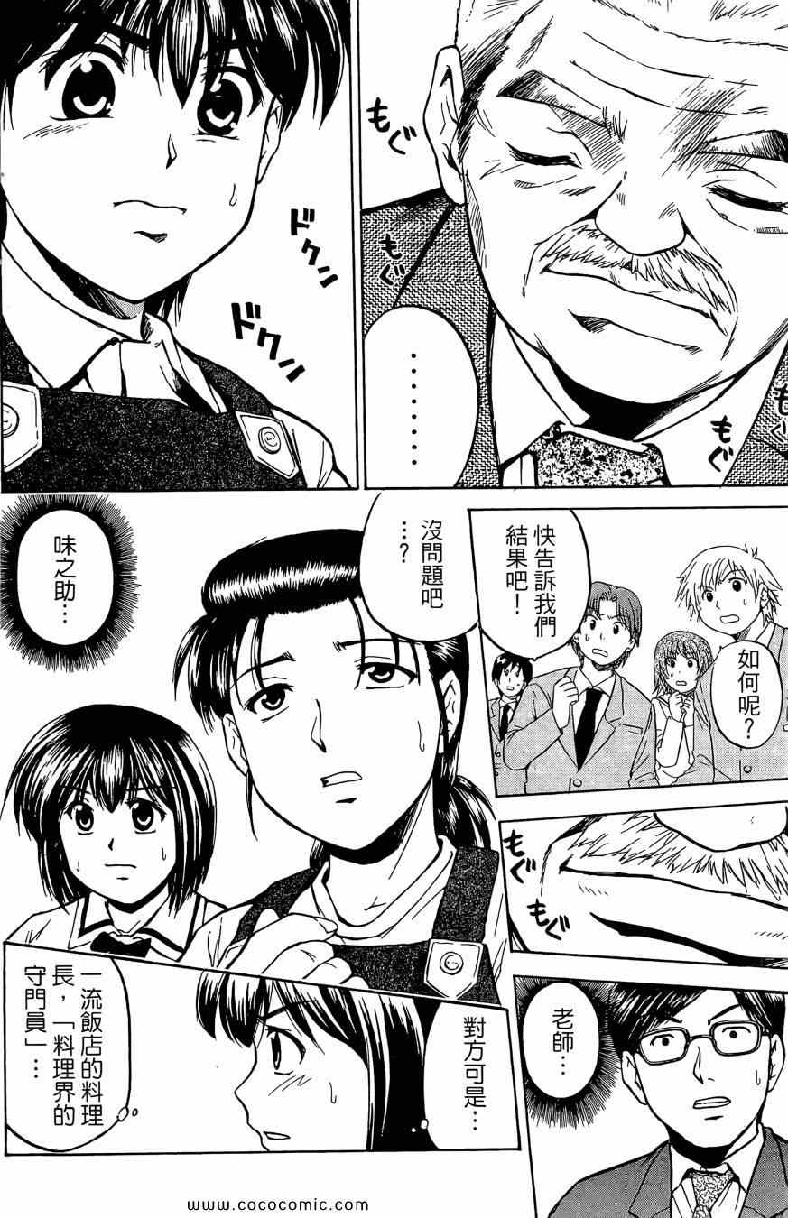 《天才料理少年 味之助》漫画 味之助01卷