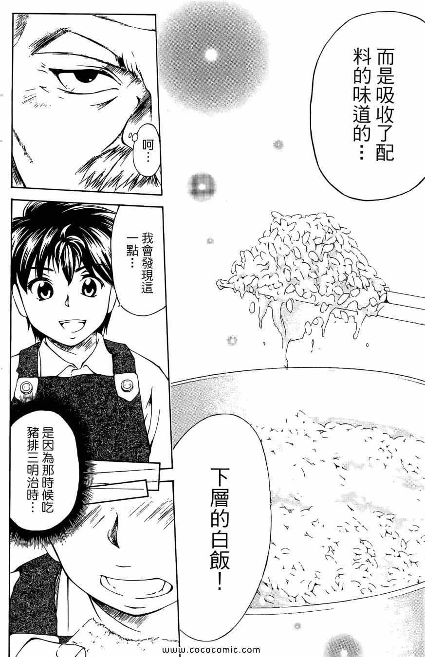 《天才料理少年 味之助》漫画 味之助01卷