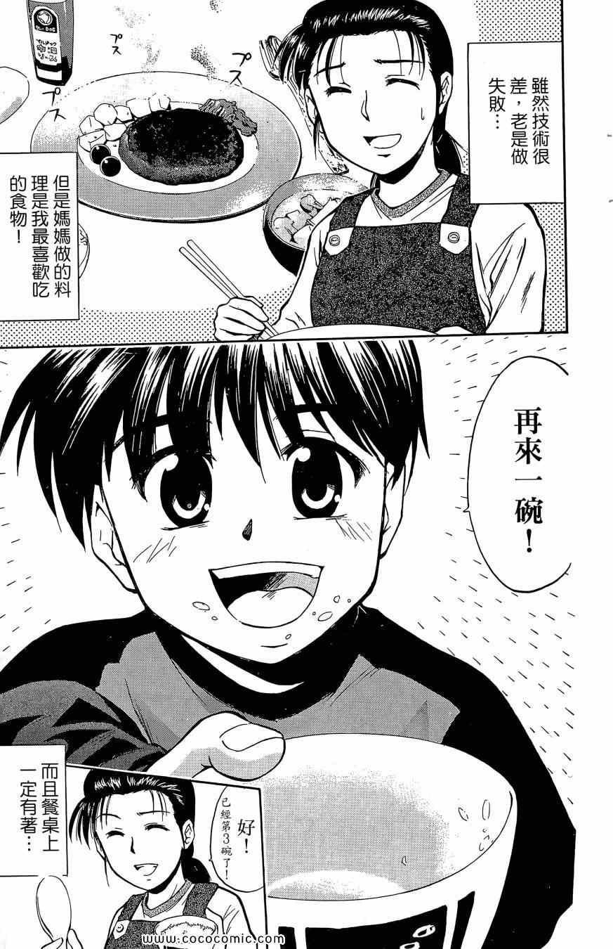 《天才料理少年 味之助》漫画 味之助01卷