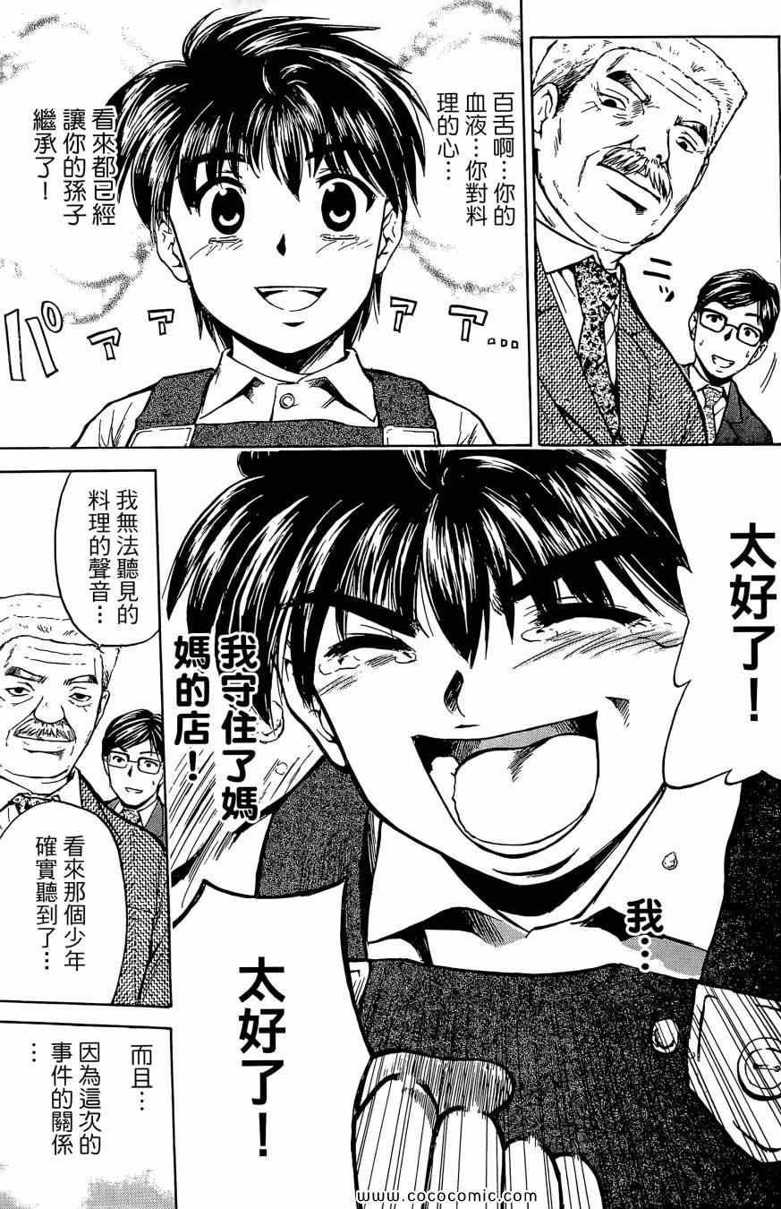 《天才料理少年 味之助》漫画 味之助01卷