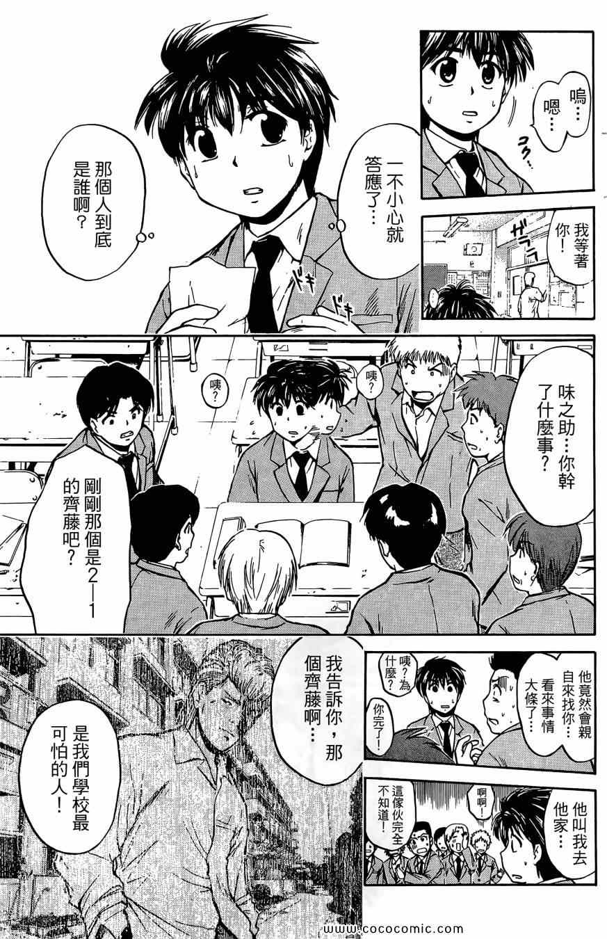 《天才料理少年 味之助》漫画 味之助01卷