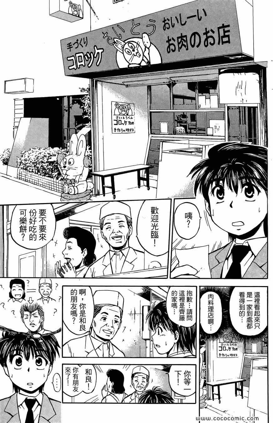 《天才料理少年 味之助》漫画 味之助01卷