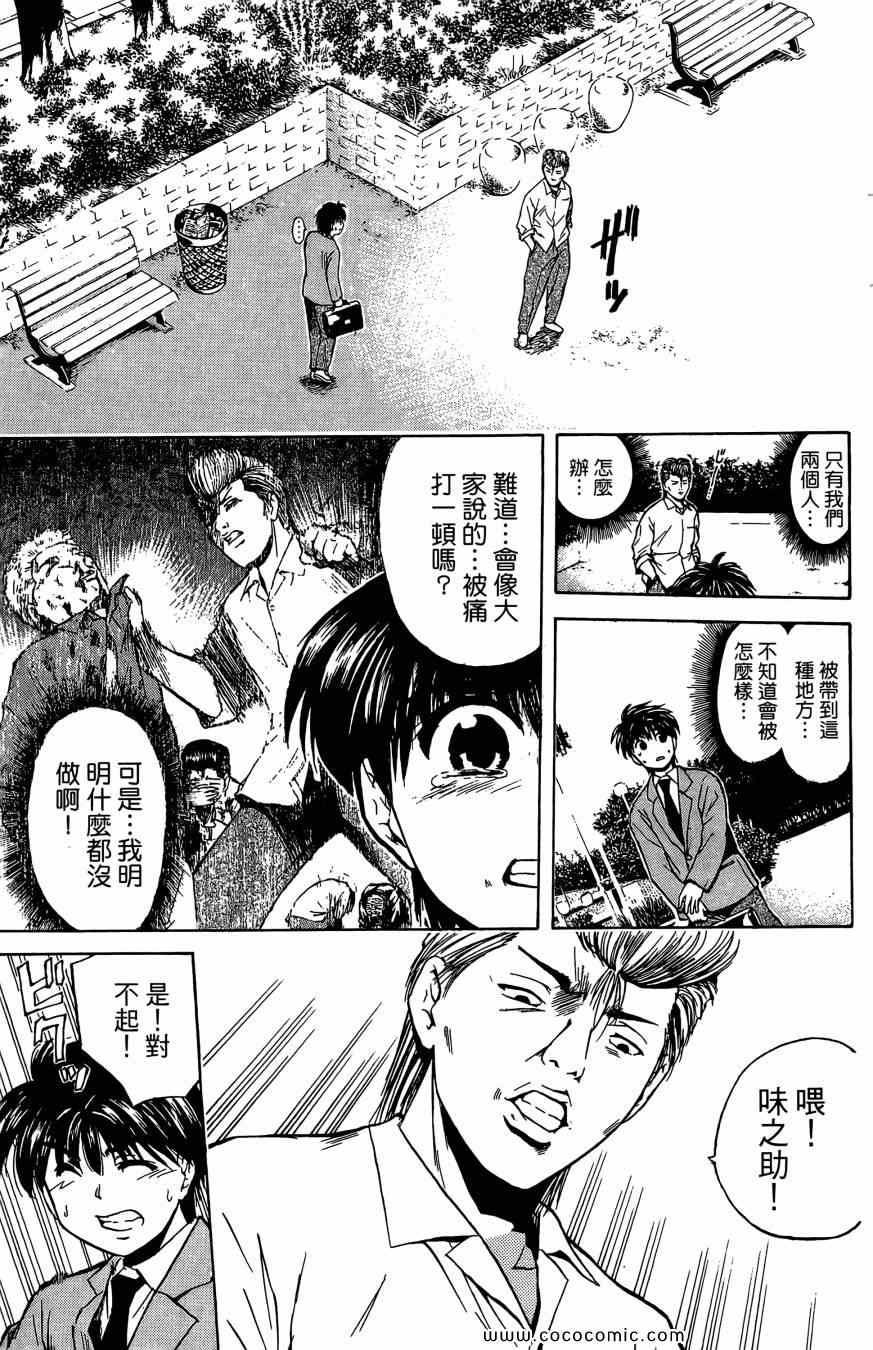 《天才料理少年 味之助》漫画 味之助01卷