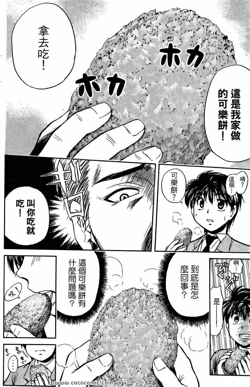 《天才料理少年 味之助》漫画 味之助01卷