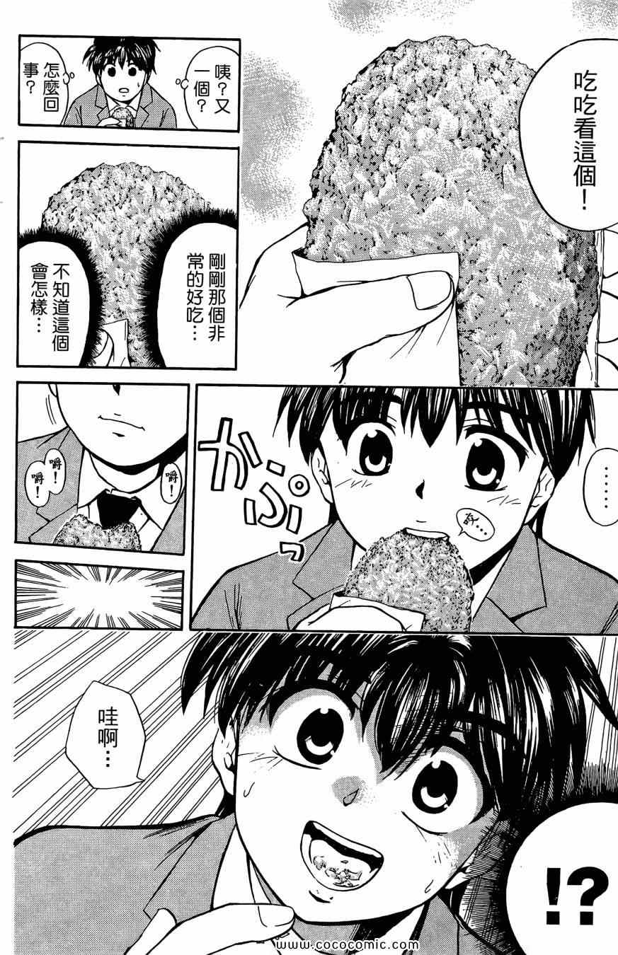 《天才料理少年 味之助》漫画 味之助01卷