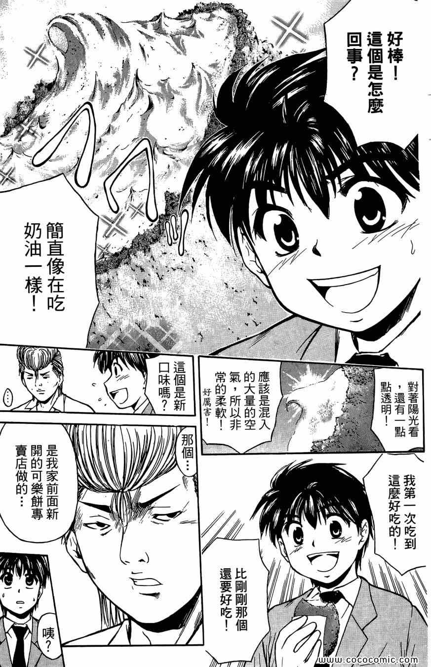 《天才料理少年 味之助》漫画 味之助01卷