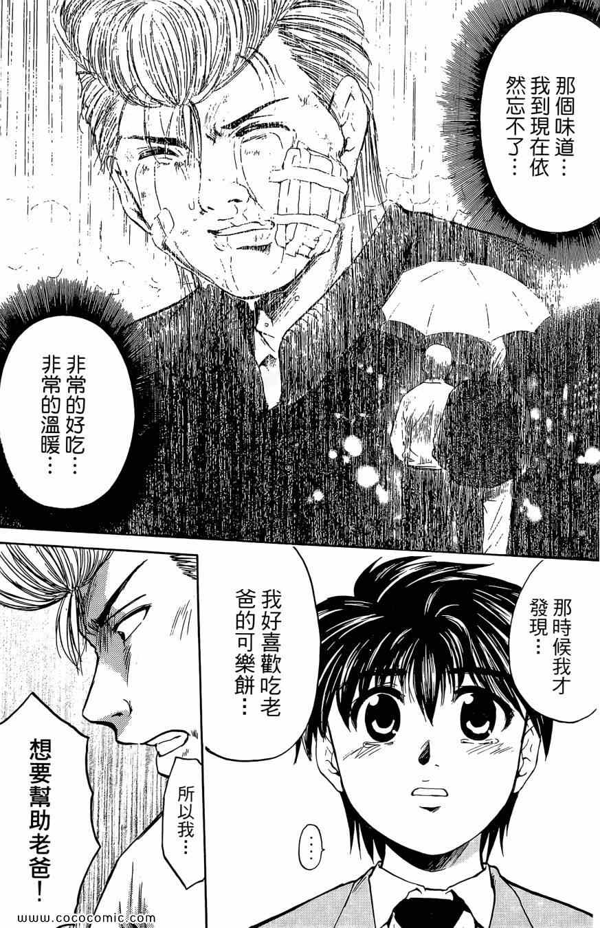 《天才料理少年 味之助》漫画 味之助01卷